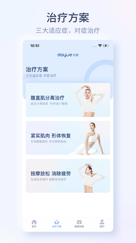 大悦腹直肌截图2