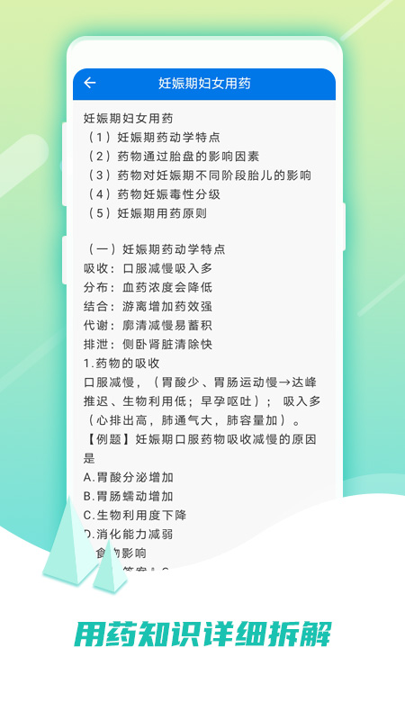 用药指南截图2