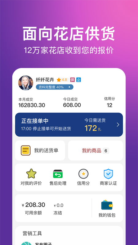 花伍供应商平台截图2