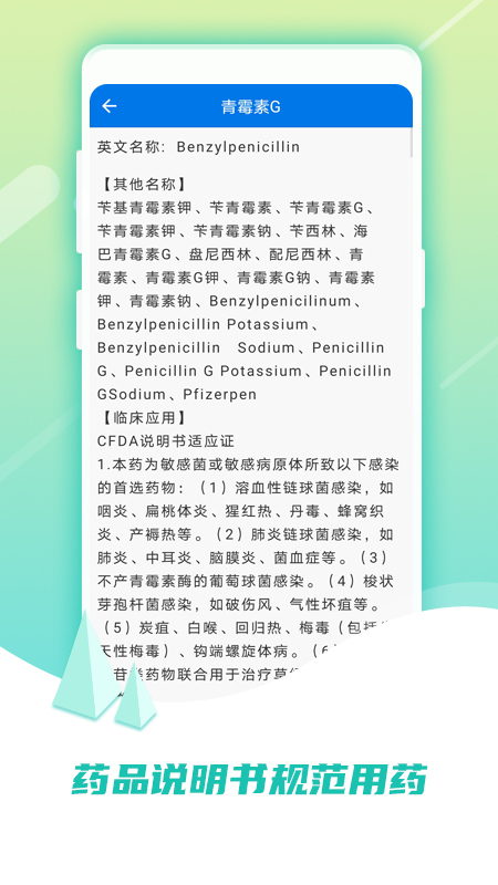 用药指南截图4