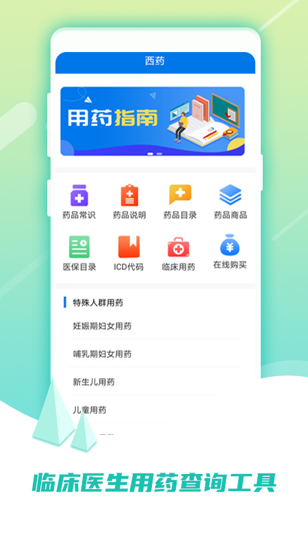 用药指南截图1