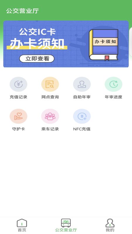 岳阳公交截图2