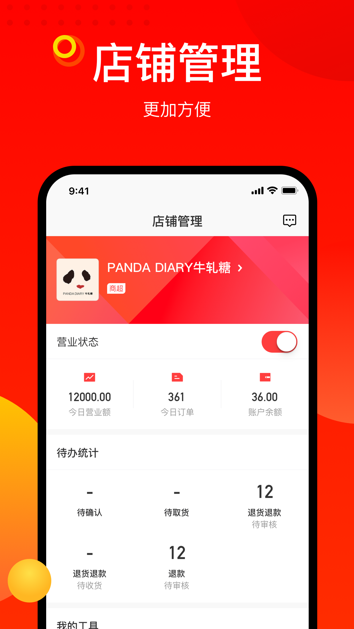 阳府井商家端截图4