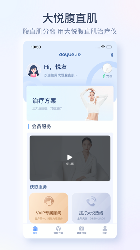 大悦腹直肌截图1
