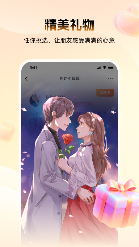 暖爱截图4