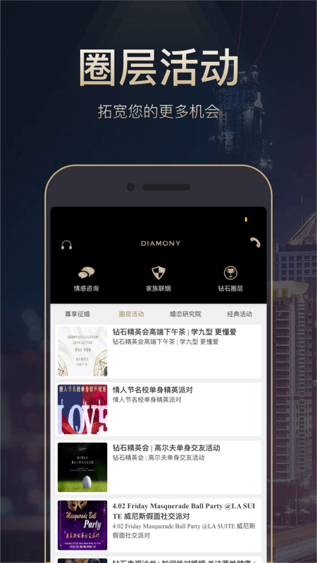 钻石婚恋截图5