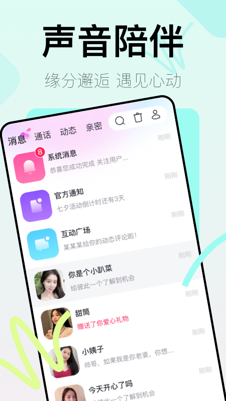 越伊截图2