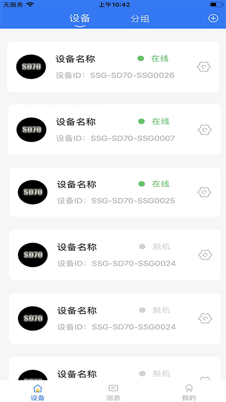 炻器物联截图3