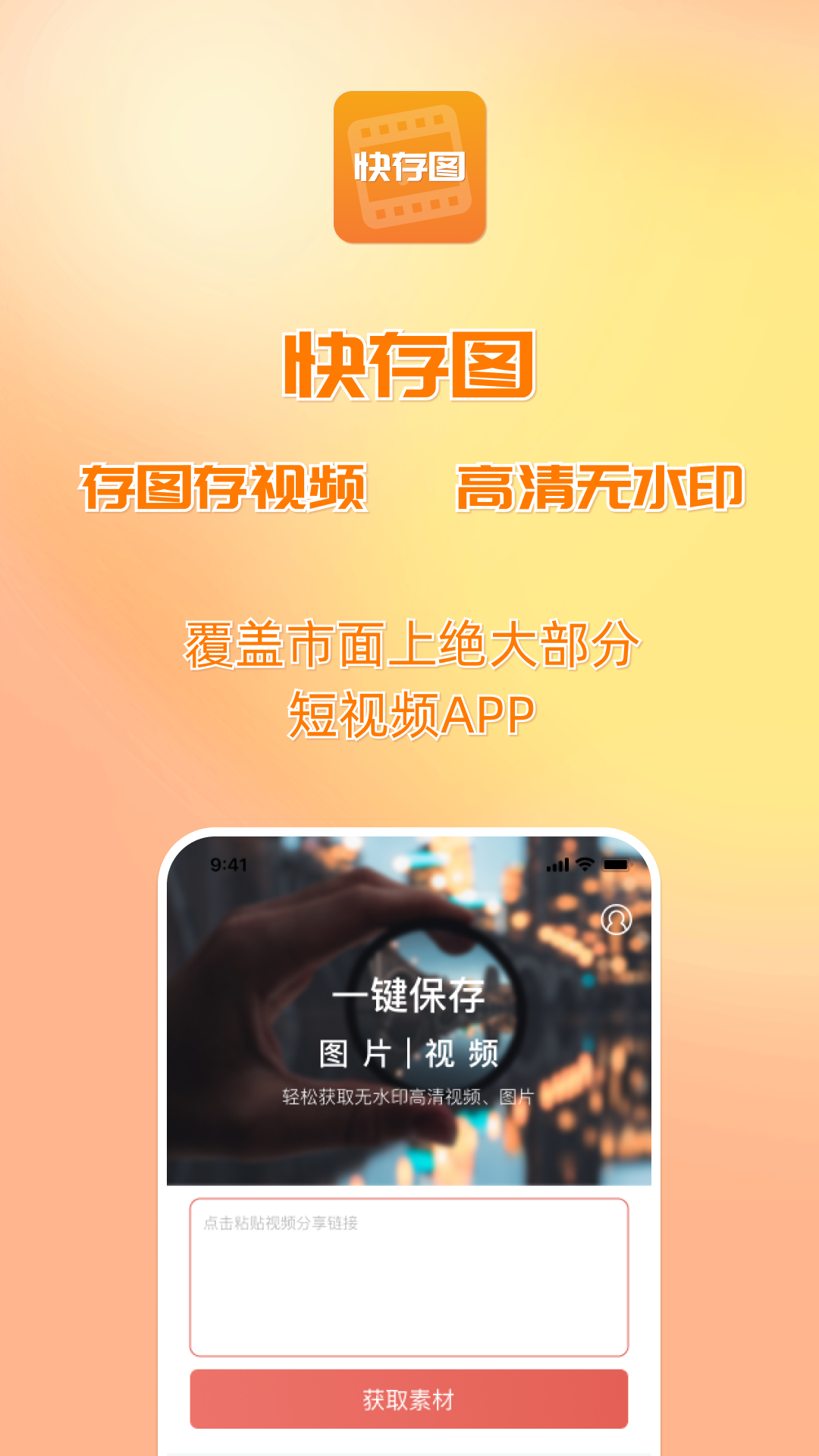 快存图截图1