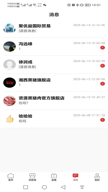 肉联所截图5