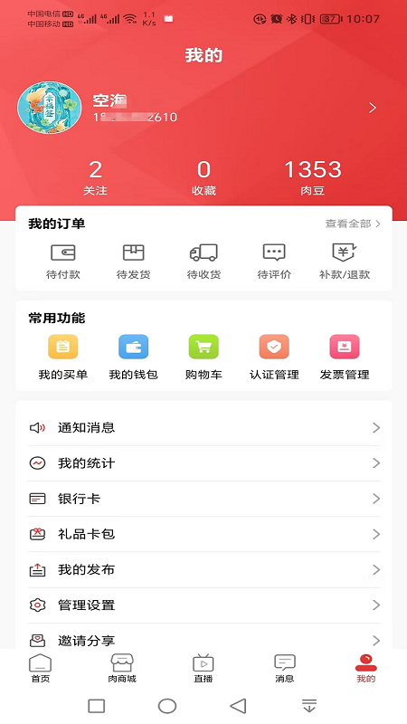 肉联所截图4
