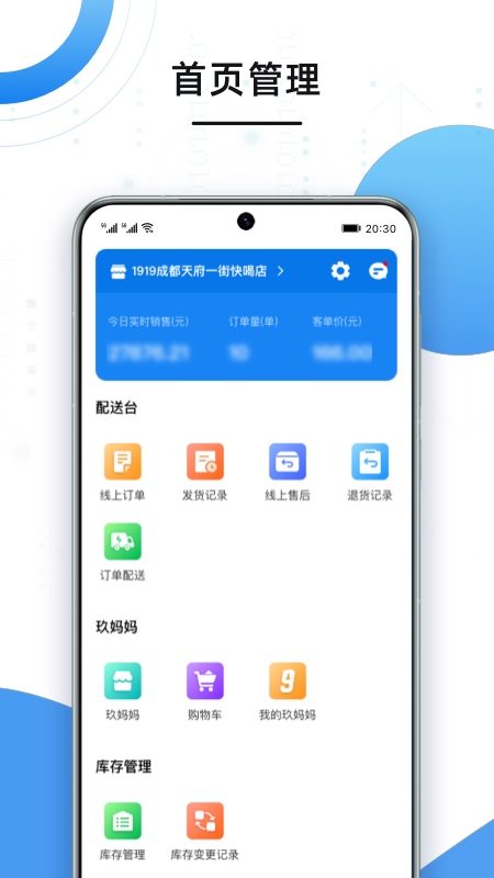 云pos快喝版截图1