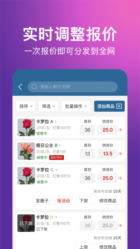 花伍供应商平台截图3
