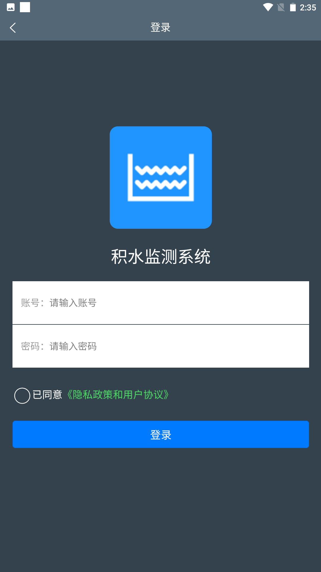 积水监测