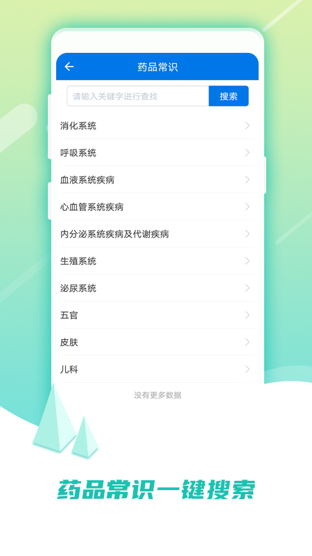 用药指南截图3
