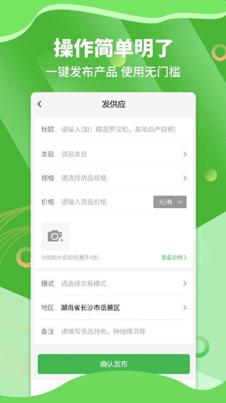 苗木通截图4