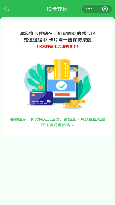岳阳公交截图4
