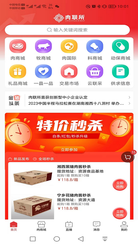 肉联所截图1