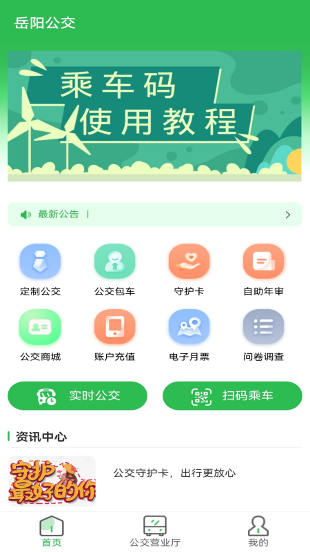 岳阳公交截图1