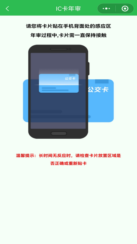 岳阳公交截图3
