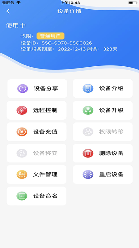 炻器物联截图2