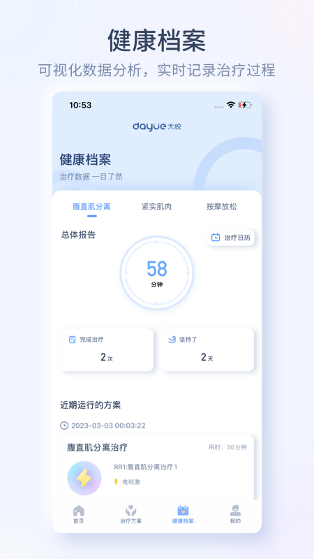 大悦腹直肌截图3
