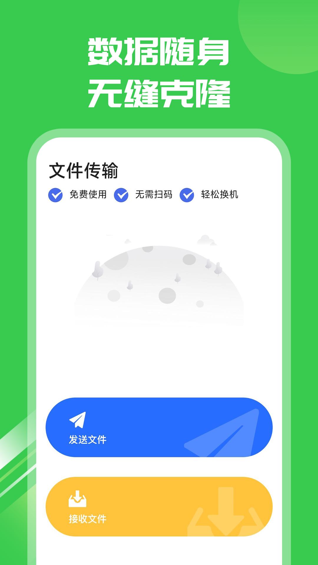手机搬家壹号