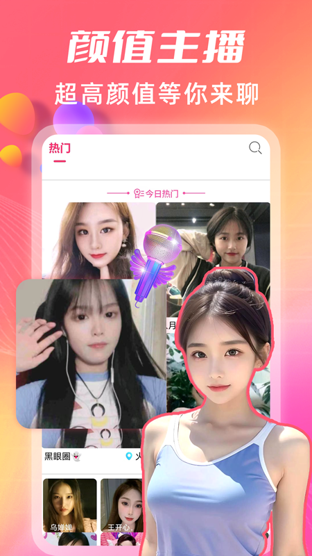 渴恋视频约会聊天截图1