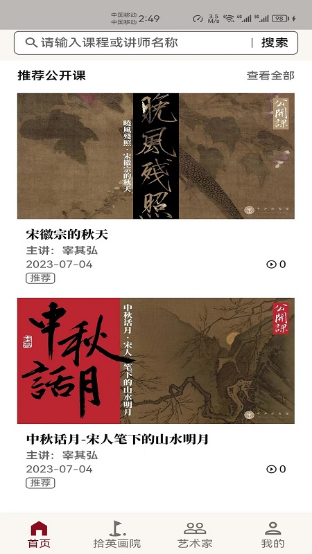 拾英截图1