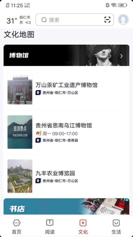 数字铜仁截图3
