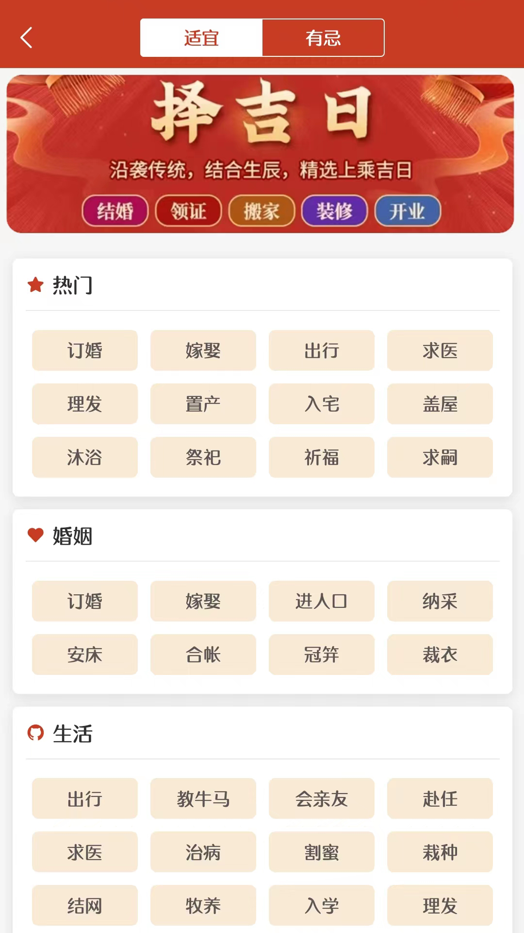 易生吉祥万年历截图