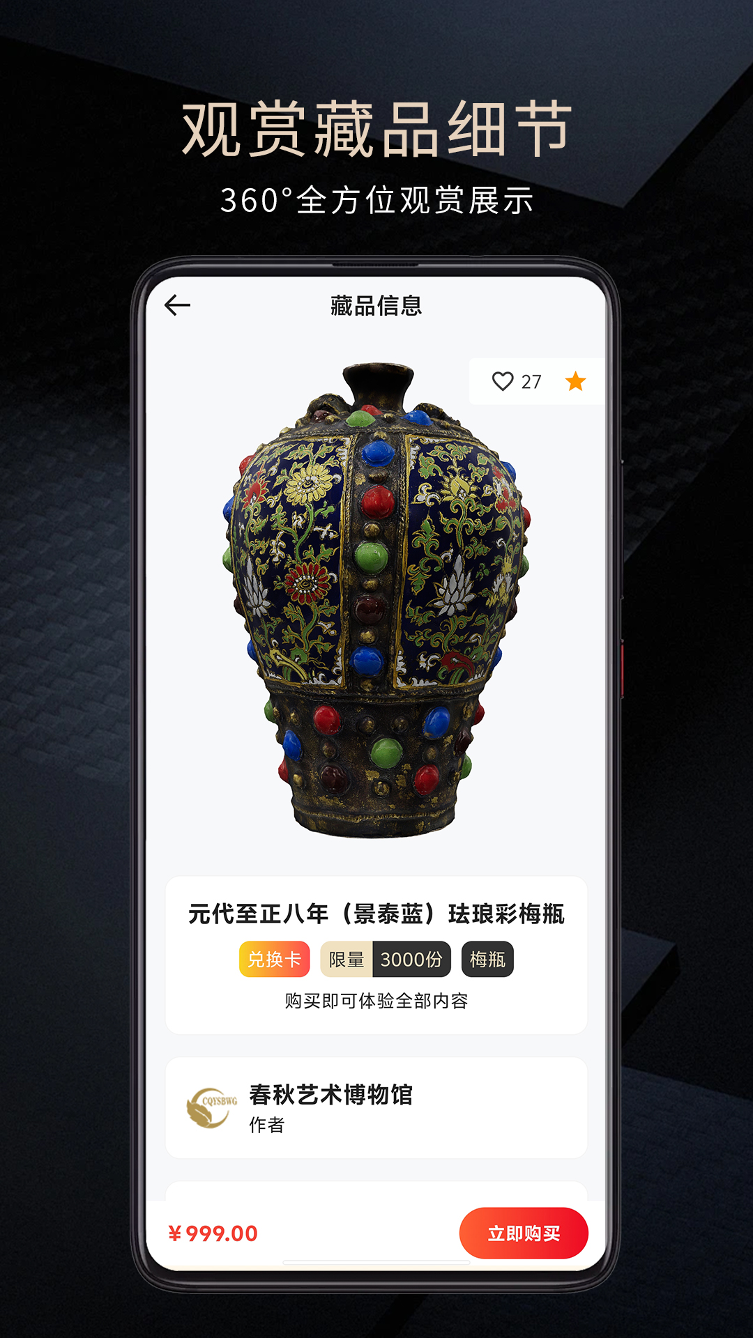 春秋壹号截图3
