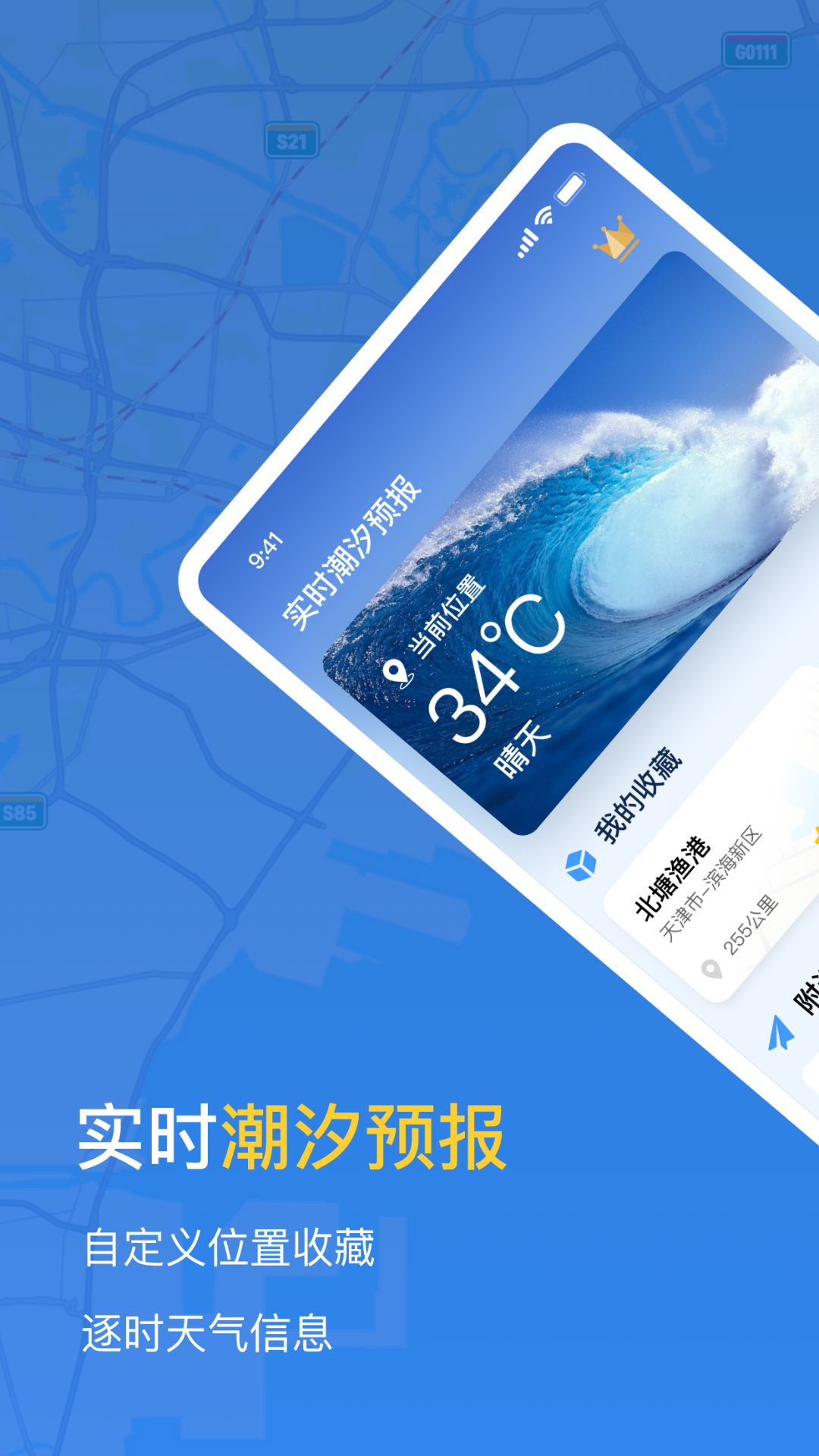 潮汐时间表截图1