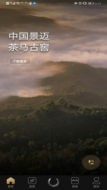 茶马古窖截图1