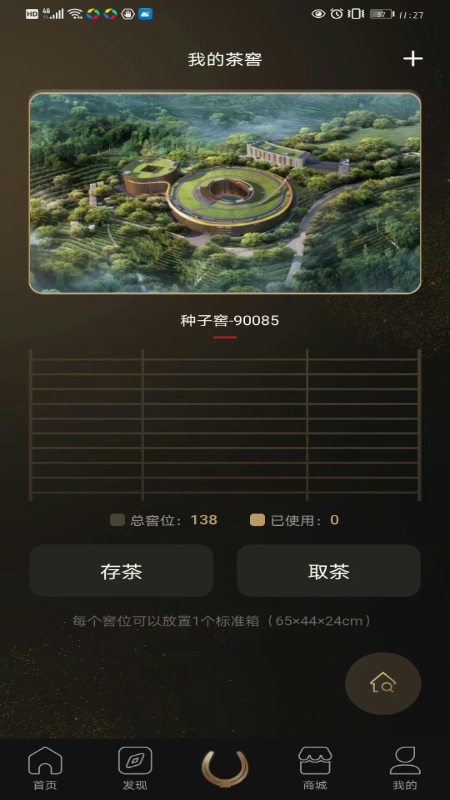 茶马古窖截图3