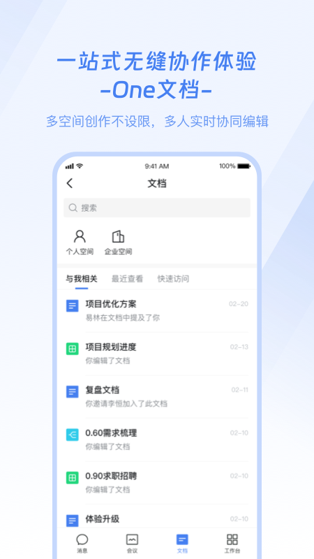 企名片one截图2