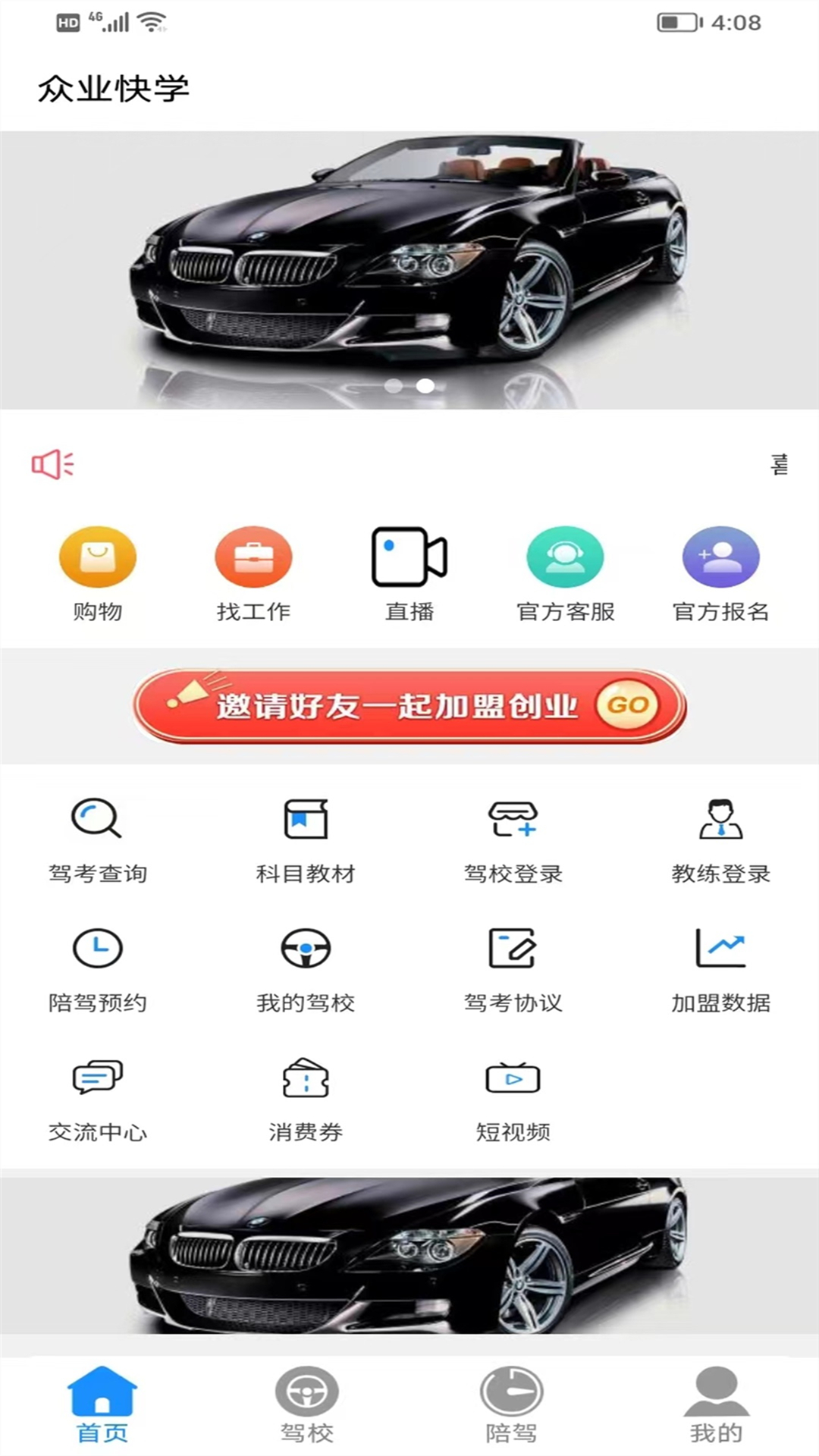 众业快学截图1