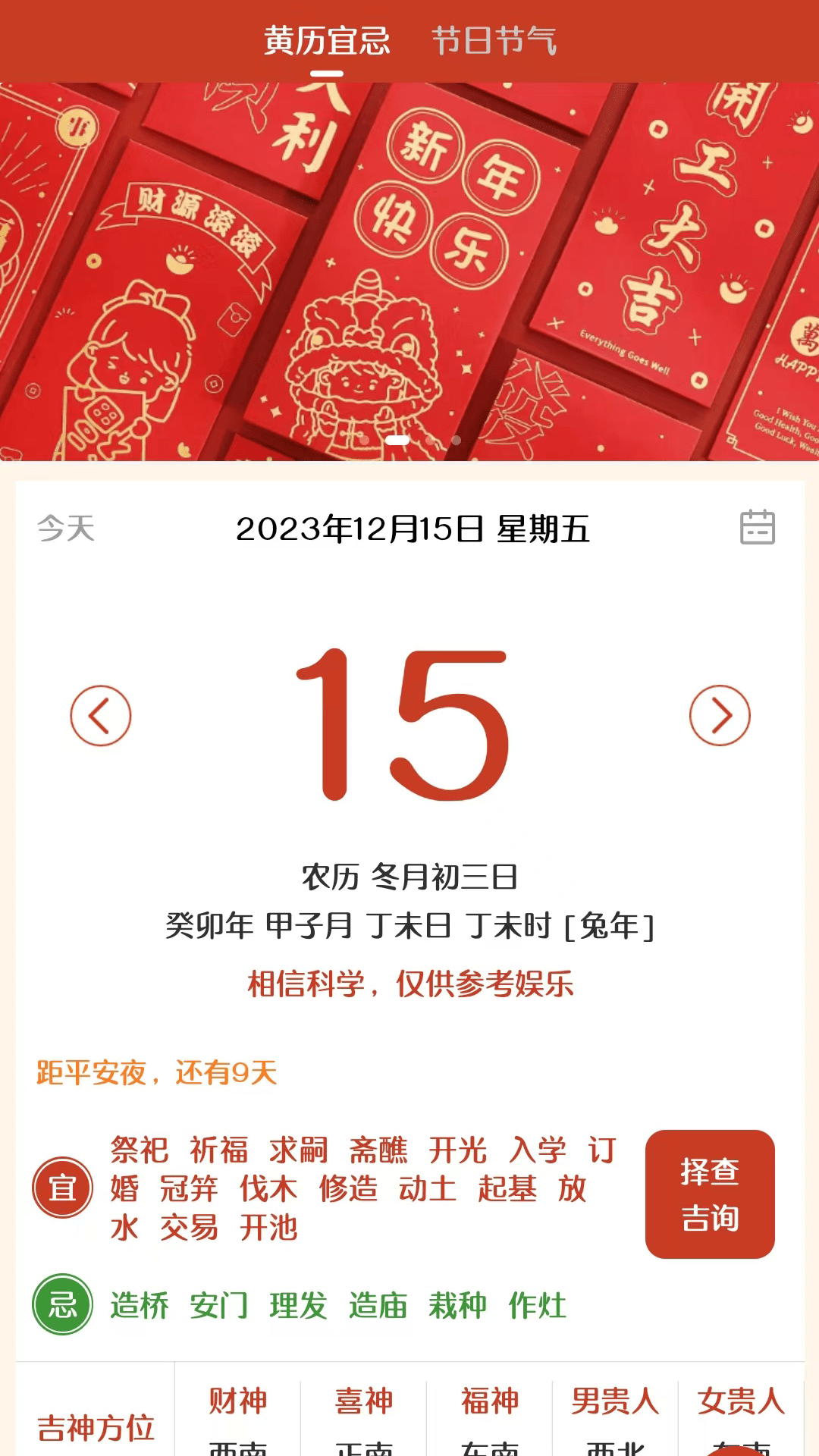 易生吉祥万年历截图