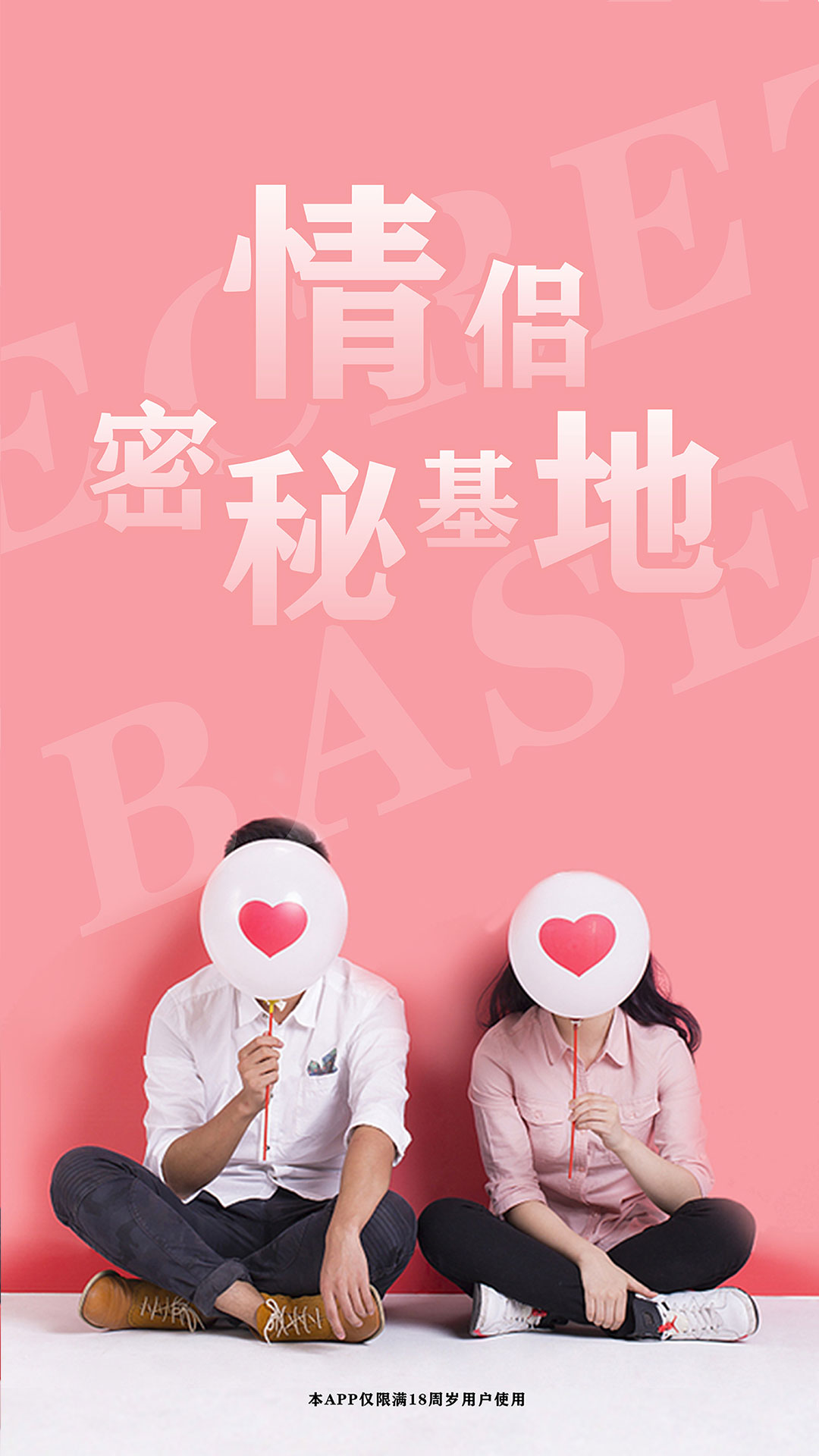 佰私情趣成人用品商城截图1