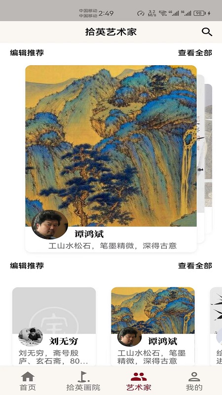 拾英截图3