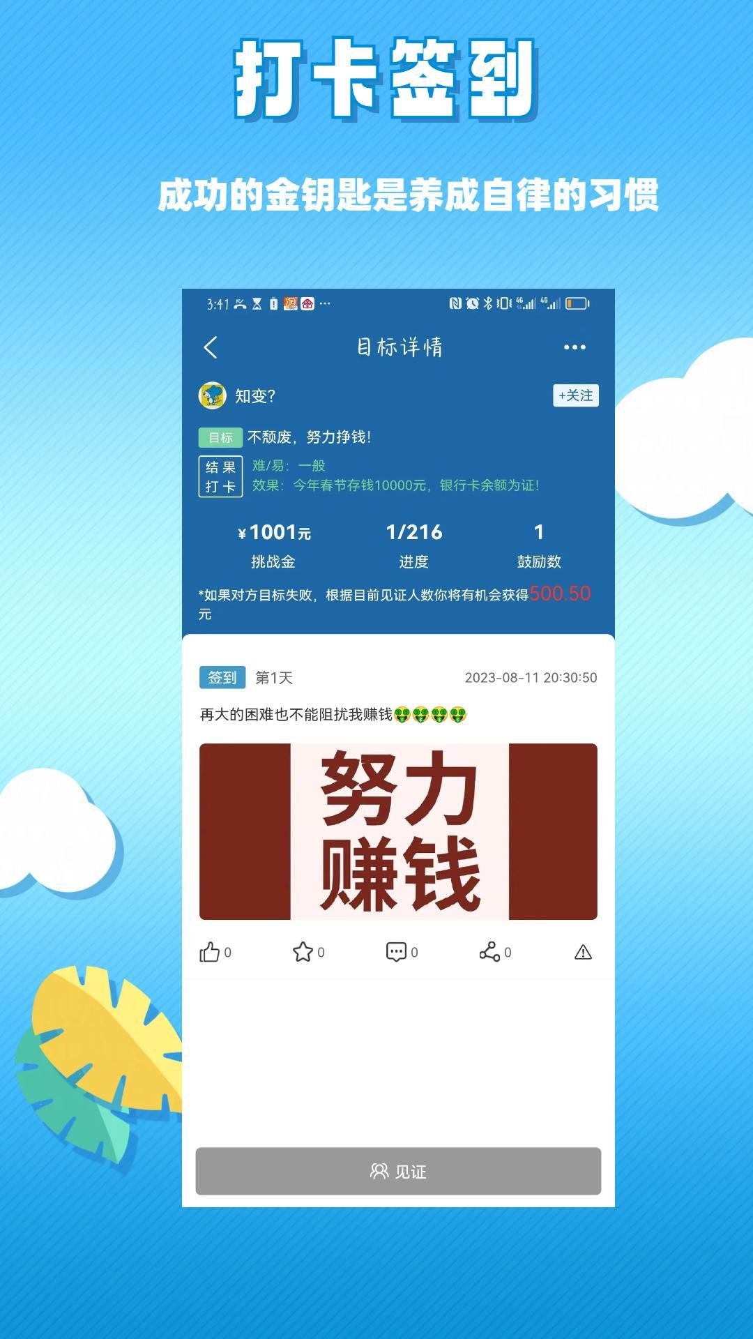 助变截图3