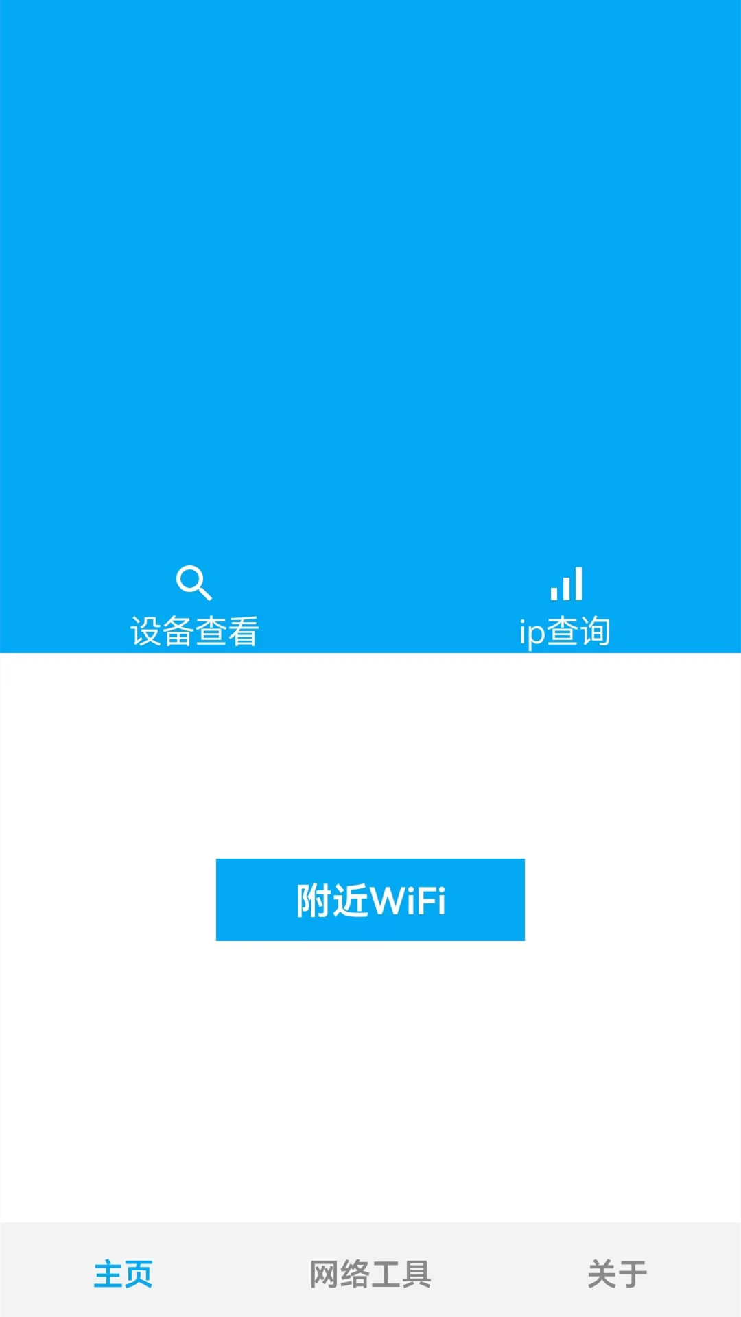 wifi连接钥匙截图1