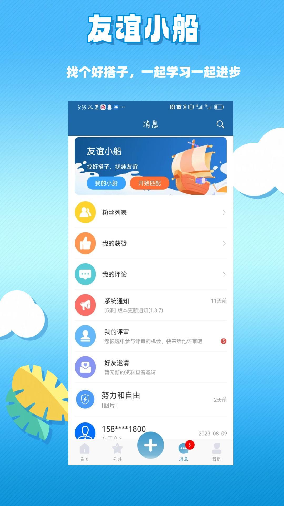 助变截图5