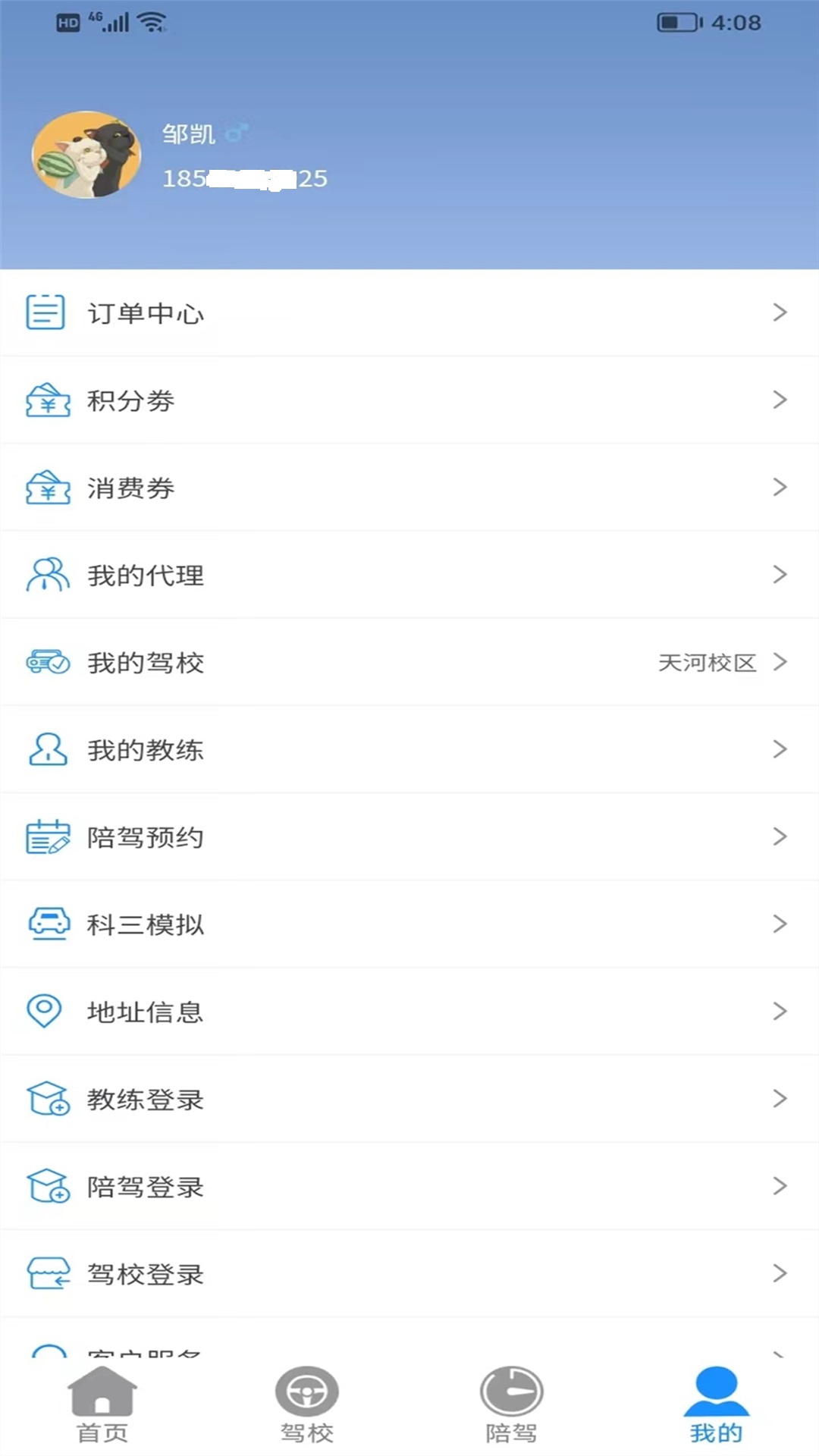 众业快学截图5