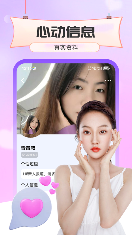 同城欢恋交友截图2