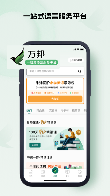 万邦截图1