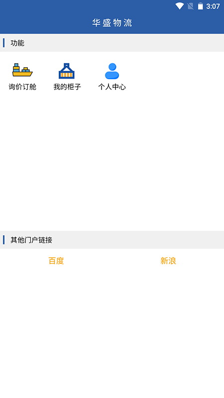 华盛物流