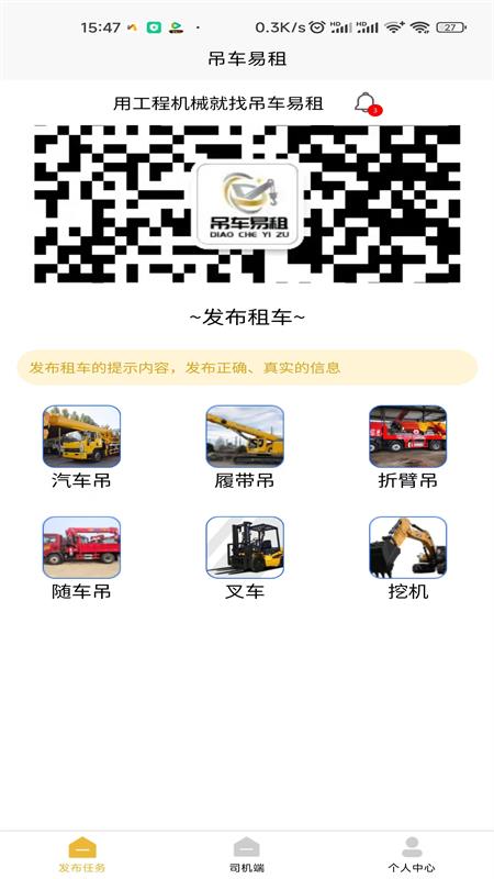 吊车易租