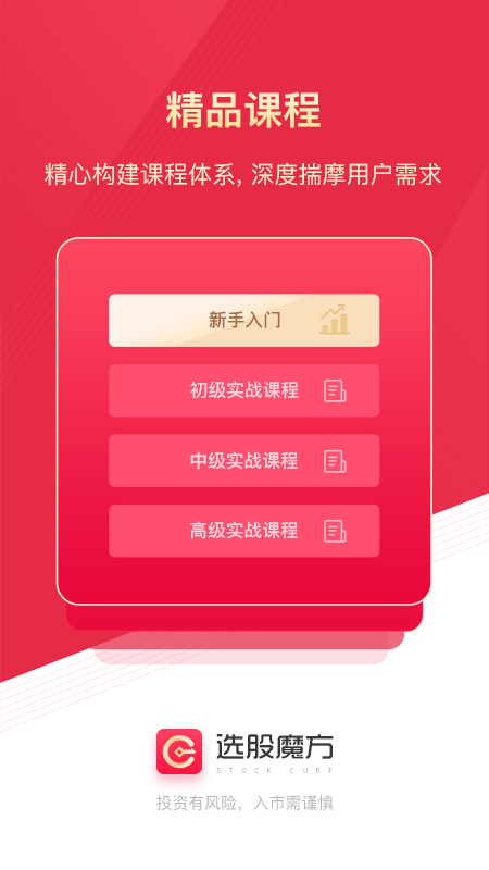 选股魔方截图4