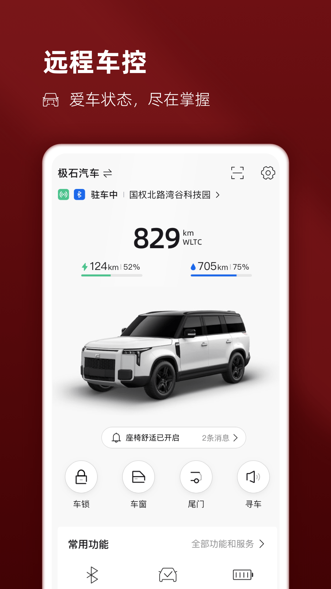 极石汽车